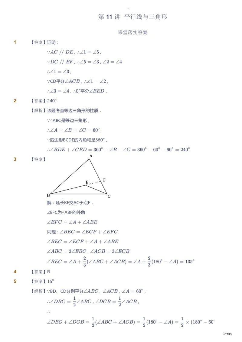 课本+自我巩固+课堂落实（答案）_《爱学习》小学初中数学和奥数资料_高斯数学爱学习课件_10北师初中能力强化_初二高斯数学能力强化（北师）_秋8阶课件+电子书