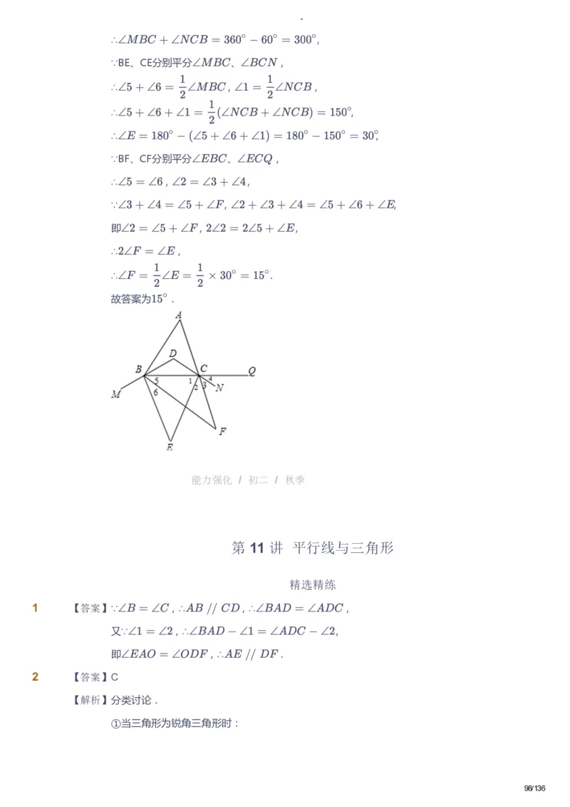 课本+自我巩固+课堂落实（答案）_《爱学习》小学初中数学和奥数资料_高斯数学爱学习课件_10北师初中能力强化_初二高斯数学能力强化（北师）_秋8阶课件+电子书