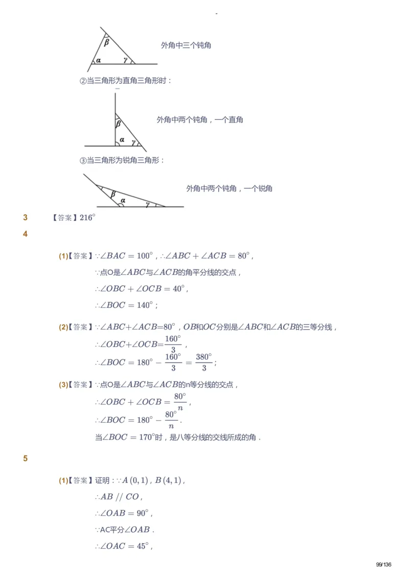 课本+自我巩固+课堂落实（答案）_《爱学习》小学初中数学和奥数资料_高斯数学爱学习课件_10北师初中能力强化_初二高斯数学能力强化（北师）_秋8阶课件+电子书