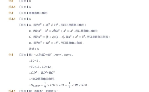 课本+自我巩固+课堂落实（答案）_《爱学习》小学初中数学和奥数资料_高斯数学爱学习课件_10北师初中能力强化_初二高斯数学能力强化（北师）_秋8阶课件+电子书