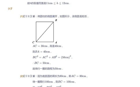 课本+自我巩固+课堂落实（答案）_《爱学习》小学初中数学和奥数资料_高斯数学爱学习课件_10北师初中能力强化_初二高斯数学能力强化（北师）_秋8阶课件+电子书