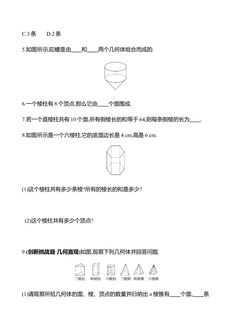 1.1生活中的立体图形-学生版_北师大初中数学_7上-北师大版初中数学_7上-初中数学北师大（2024新版）持续更新_06习题试卷_同步练习
