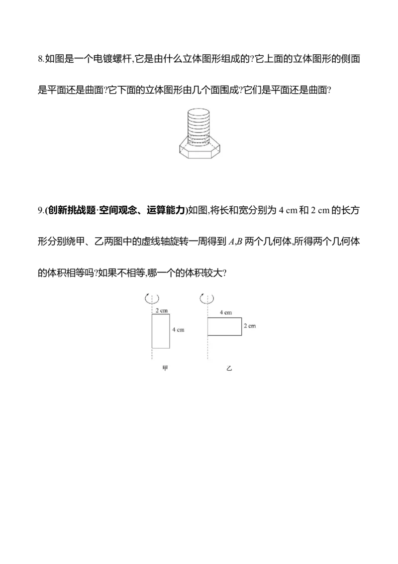 1.1生活中的立体图形-学生版_北师大初中数学_7上-北师大版初中数学_7上-初中数学北师大（2024新版）持续更新_06习题试卷_同步练习