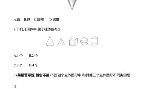 1.1生活中的立体图形-学生版_北师大初中数学_7上-北师大版初中数学_7上-初中数学北师大（2024新版）持续更新_06习题试卷_同步练习