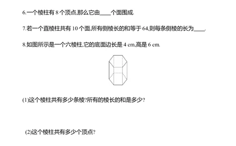 1.1生活中的立体图形-学生版_北师大初中数学_7上-北师大版初中数学_7上-初中数学北师大（2024新版）持续更新_06习题试卷_同步练习