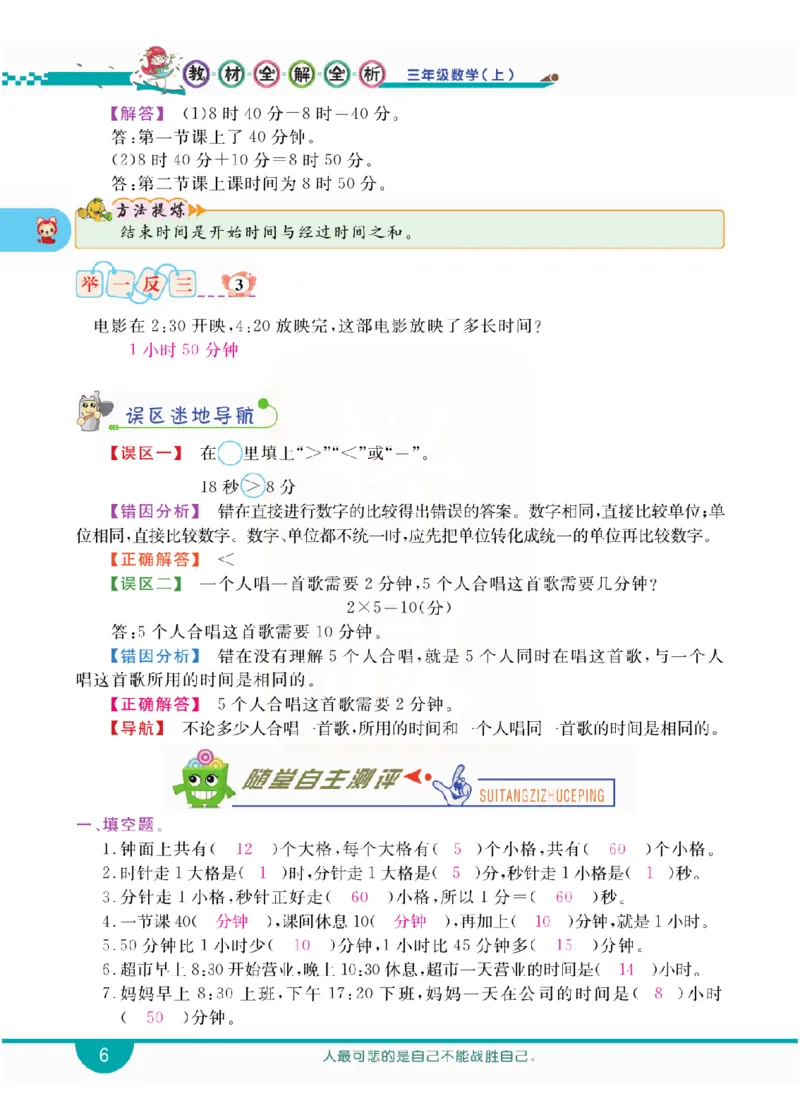 小学教材全解全析-人教数学3上_《教材全解》小学1-6年级_《小学教材全解全析》_1-6年级上册_数学