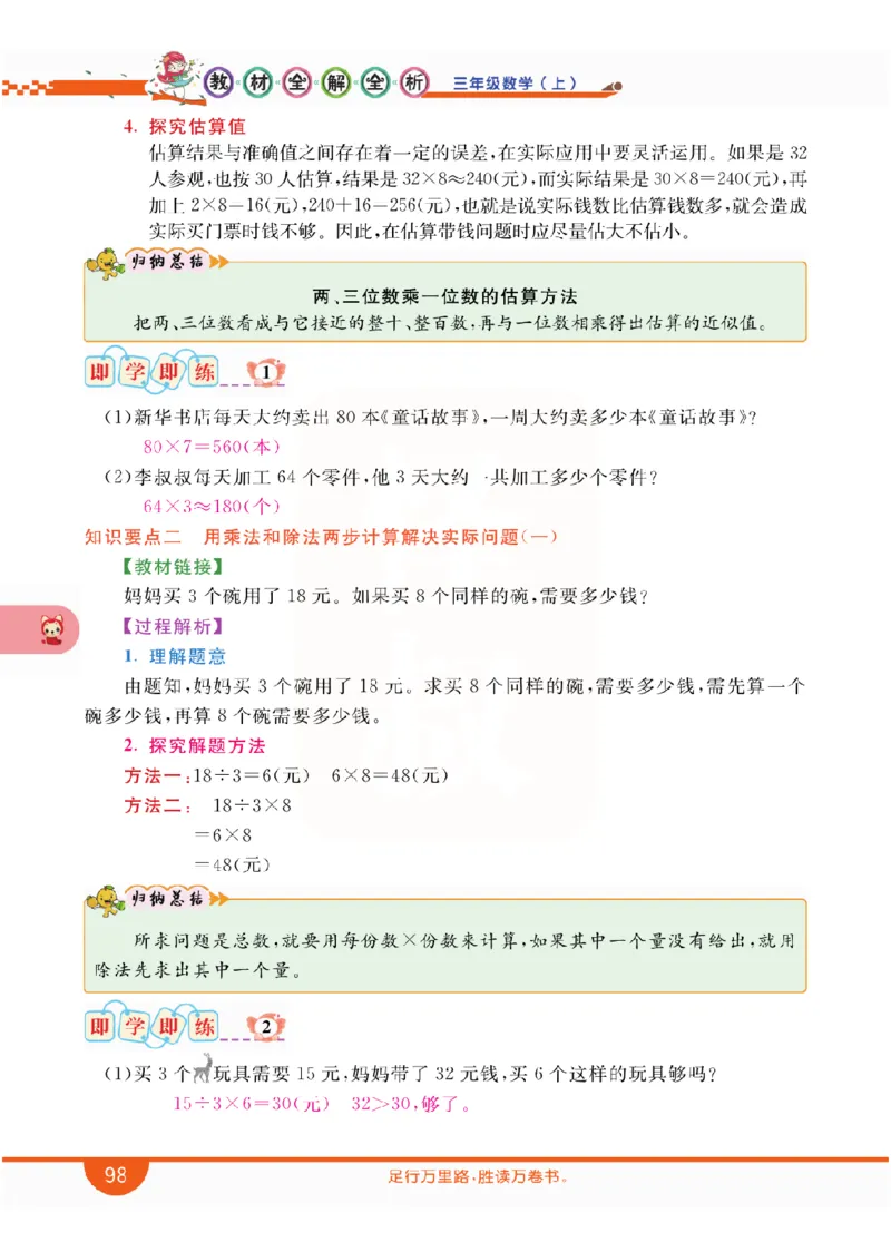 小学教材全解全析-人教数学3上_《教材全解》小学1-6年级_《小学教材全解全析》_1-6年级上册_数学