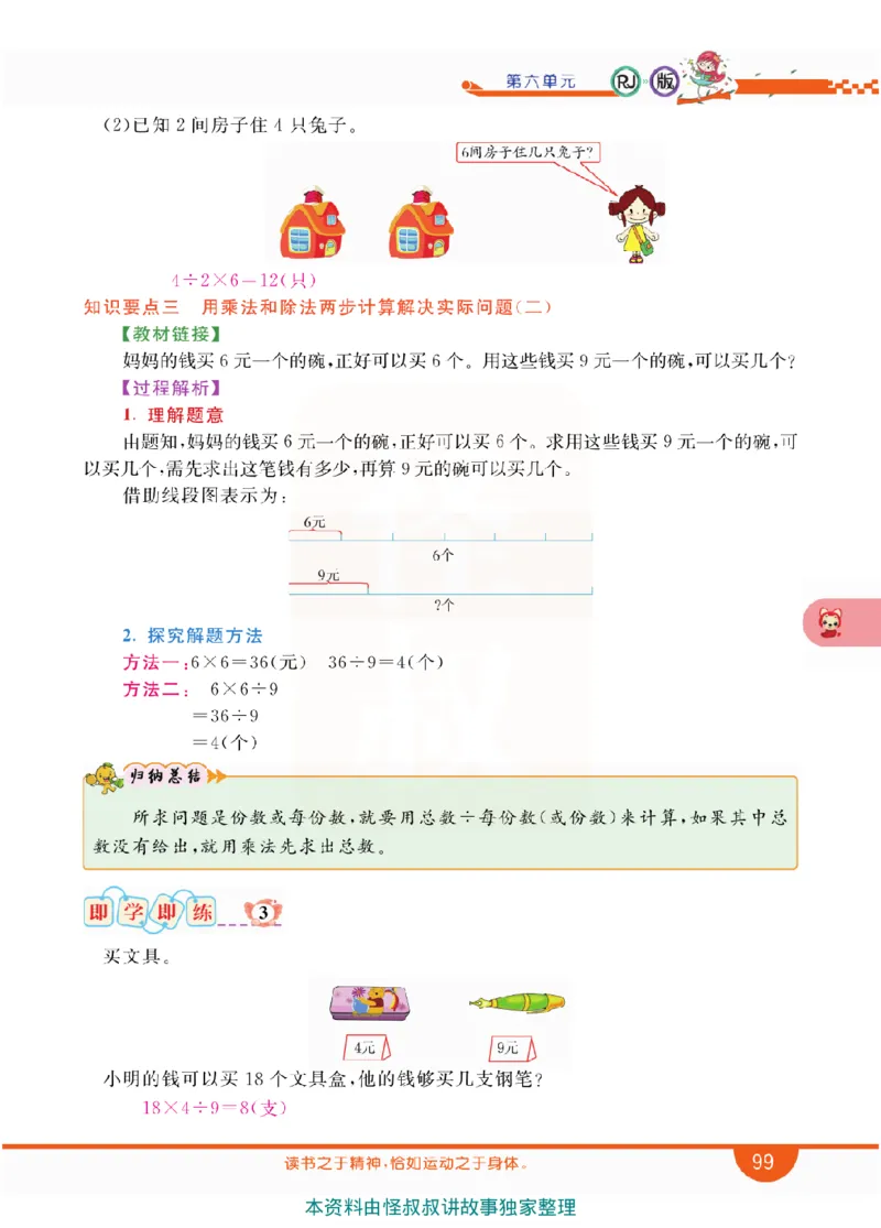 小学教材全解全析-人教数学3上_《教材全解》小学1-6年级_《小学教材全解全析》_1-6年级上册_数学