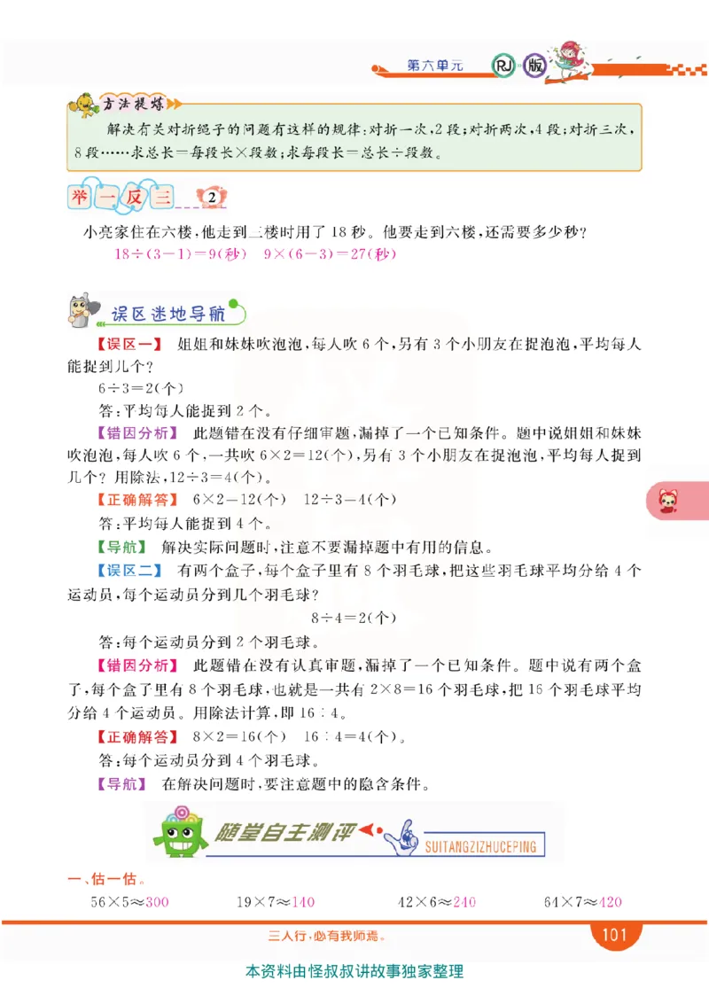 小学教材全解全析-人教数学3上_《教材全解》小学1-6年级_《小学教材全解全析》_1-6年级上册_数学