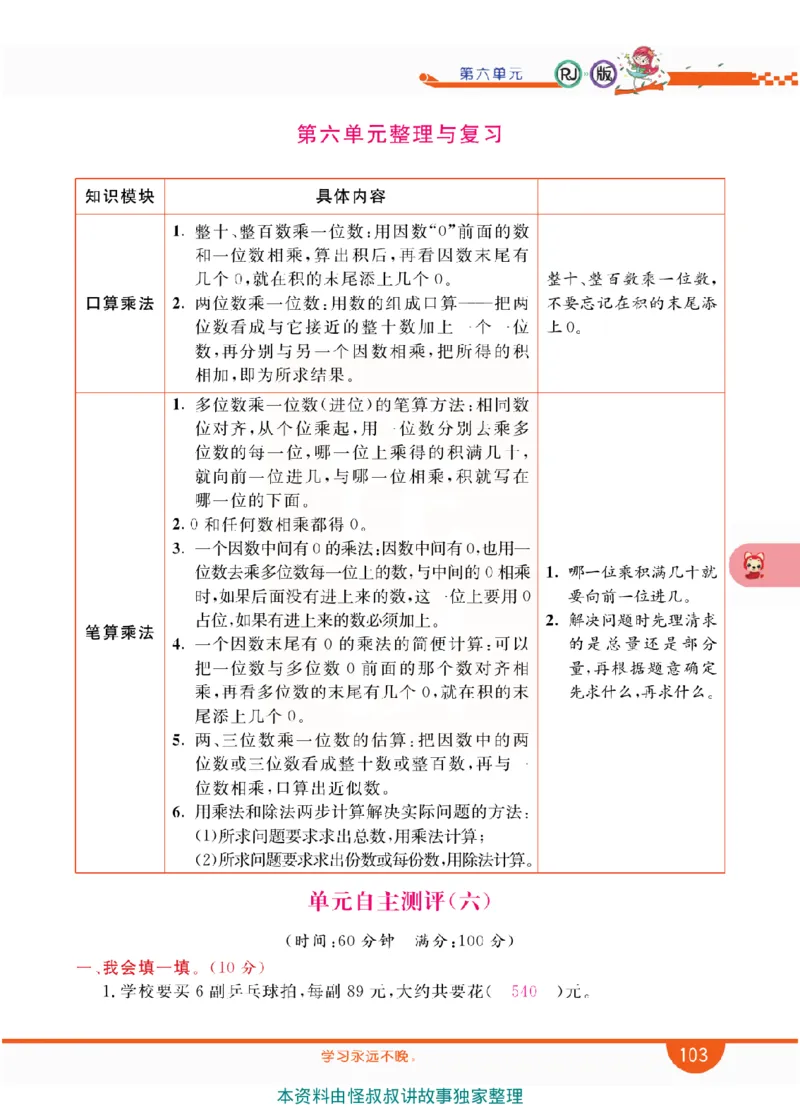 小学教材全解全析-人教数学3上_《教材全解》小学1-6年级_《小学教材全解全析》_1-6年级上册_数学