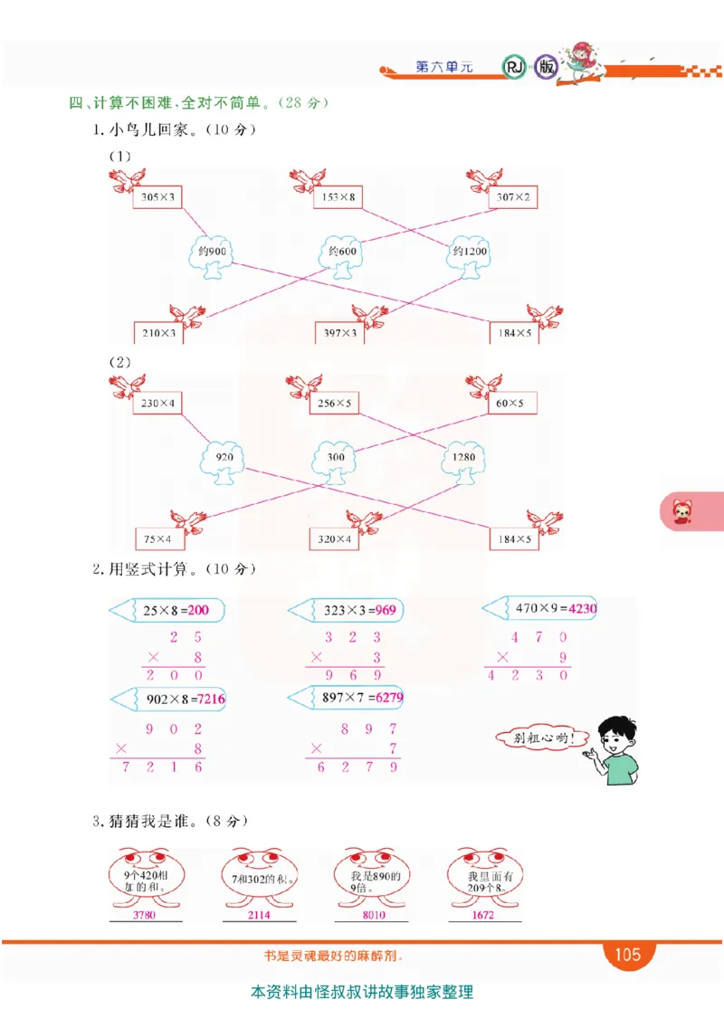 小学教材全解全析-人教数学3上_《教材全解》小学1-6年级_《小学教材全解全析》_1-6年级上册_数学