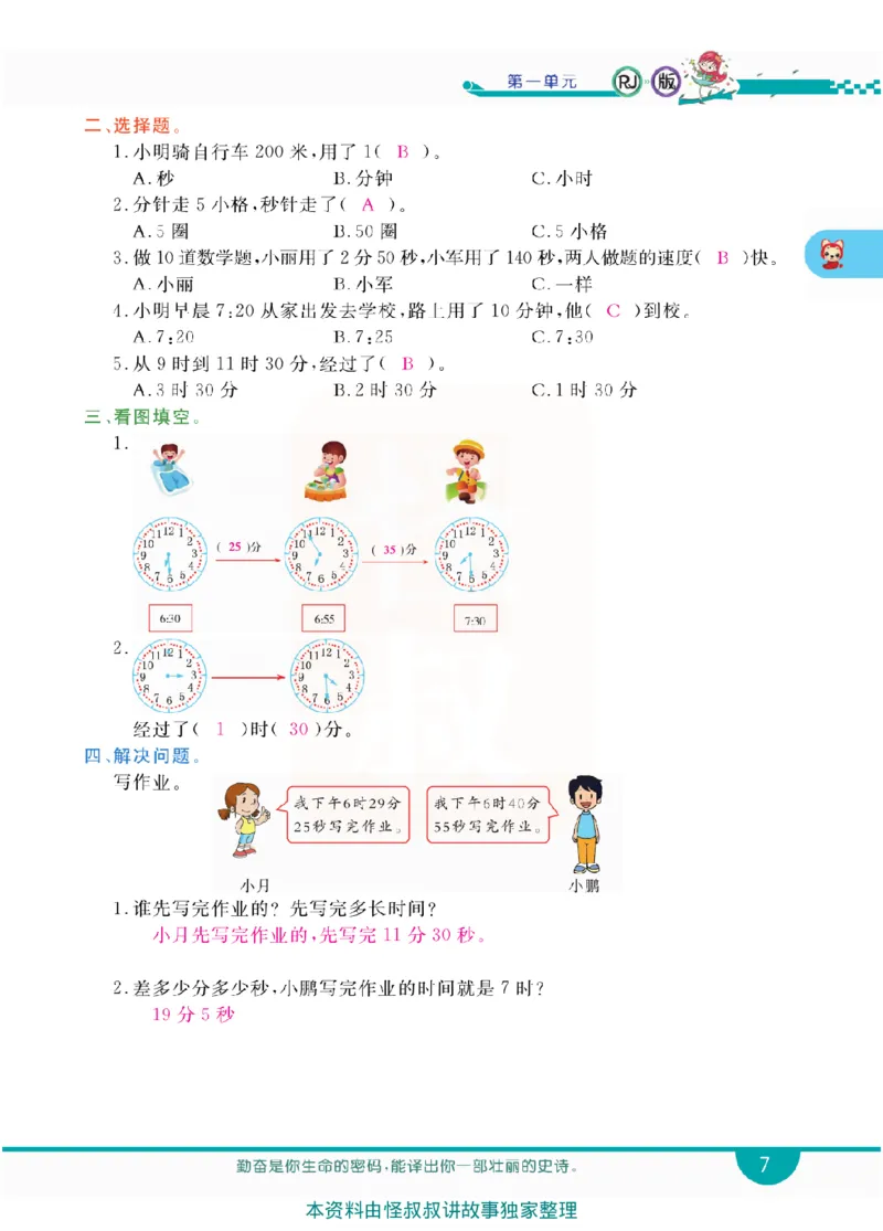 小学教材全解全析-人教数学3上_《教材全解》小学1-6年级_《小学教材全解全析》_1-6年级上册_数学