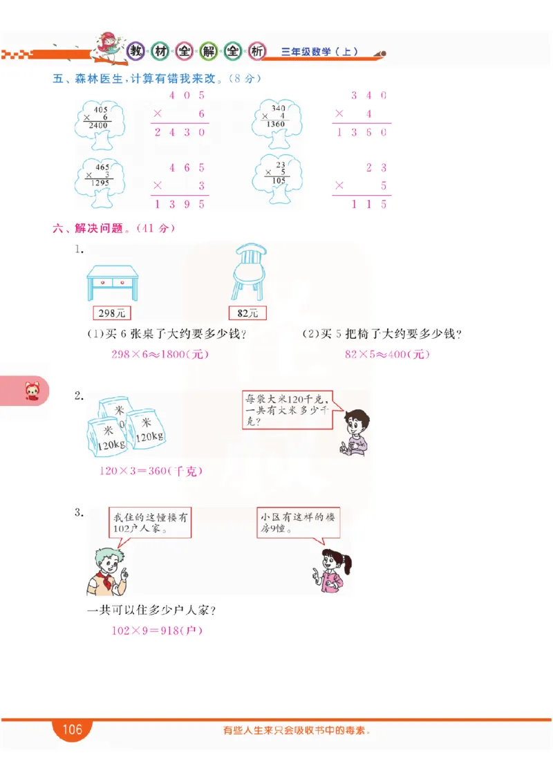 小学教材全解全析-人教数学3上_《教材全解》小学1-6年级_《小学教材全解全析》_1-6年级上册_数学