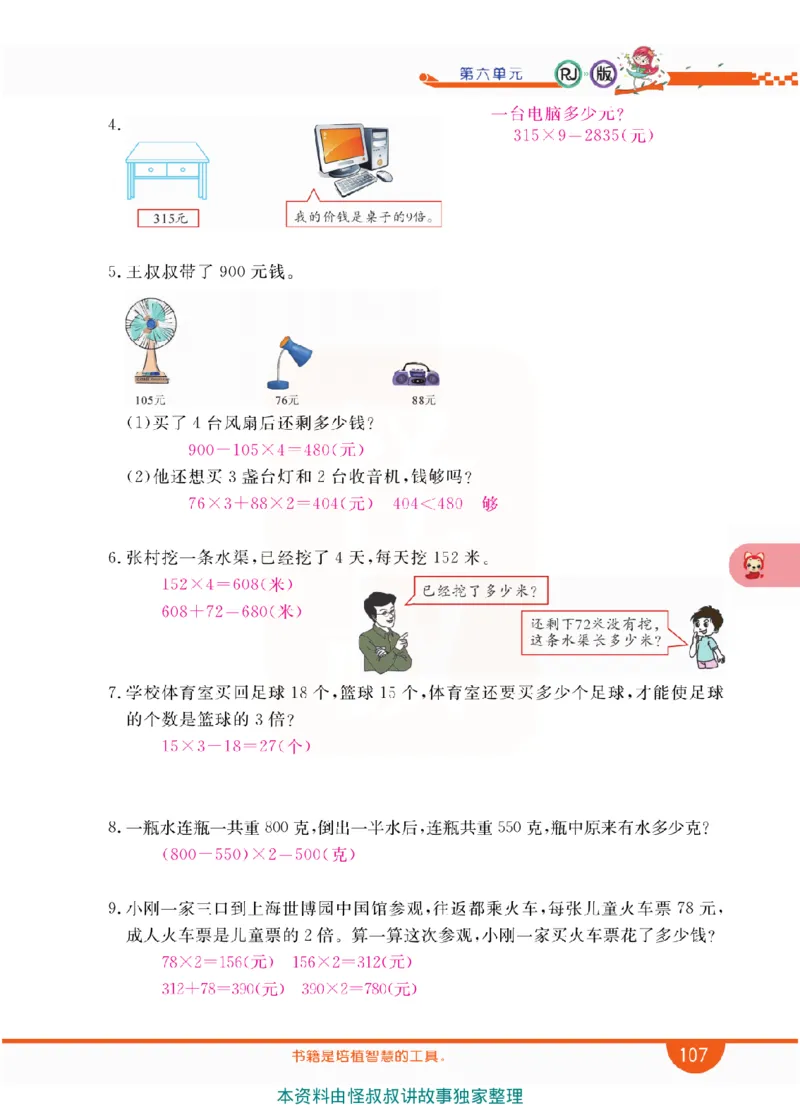 小学教材全解全析-人教数学3上_《教材全解》小学1-6年级_《小学教材全解全析》_1-6年级上册_数学