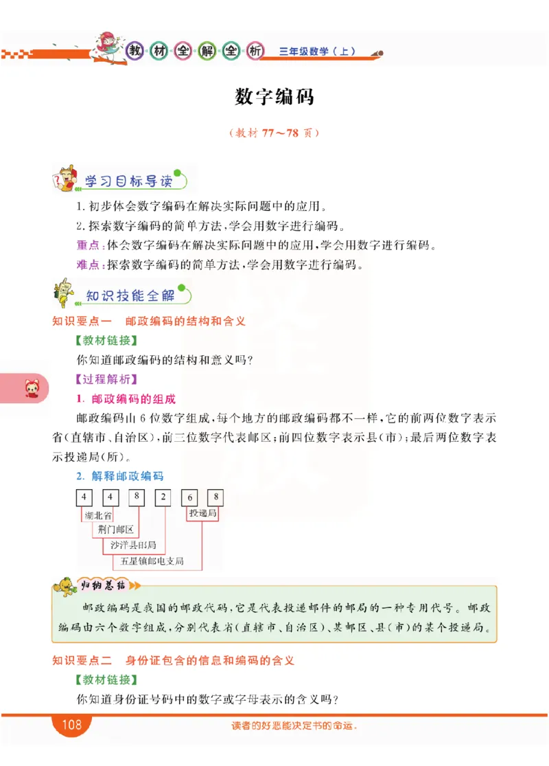 小学教材全解全析-人教数学3上_《教材全解》小学1-6年级_《小学教材全解全析》_1-6年级上册_数学