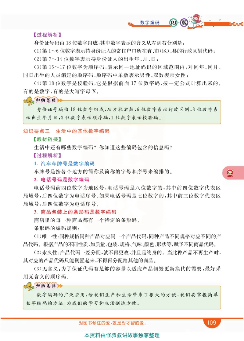 小学教材全解全析-人教数学3上_《教材全解》小学1-6年级_《小学教材全解全析》_1-6年级上册_数学