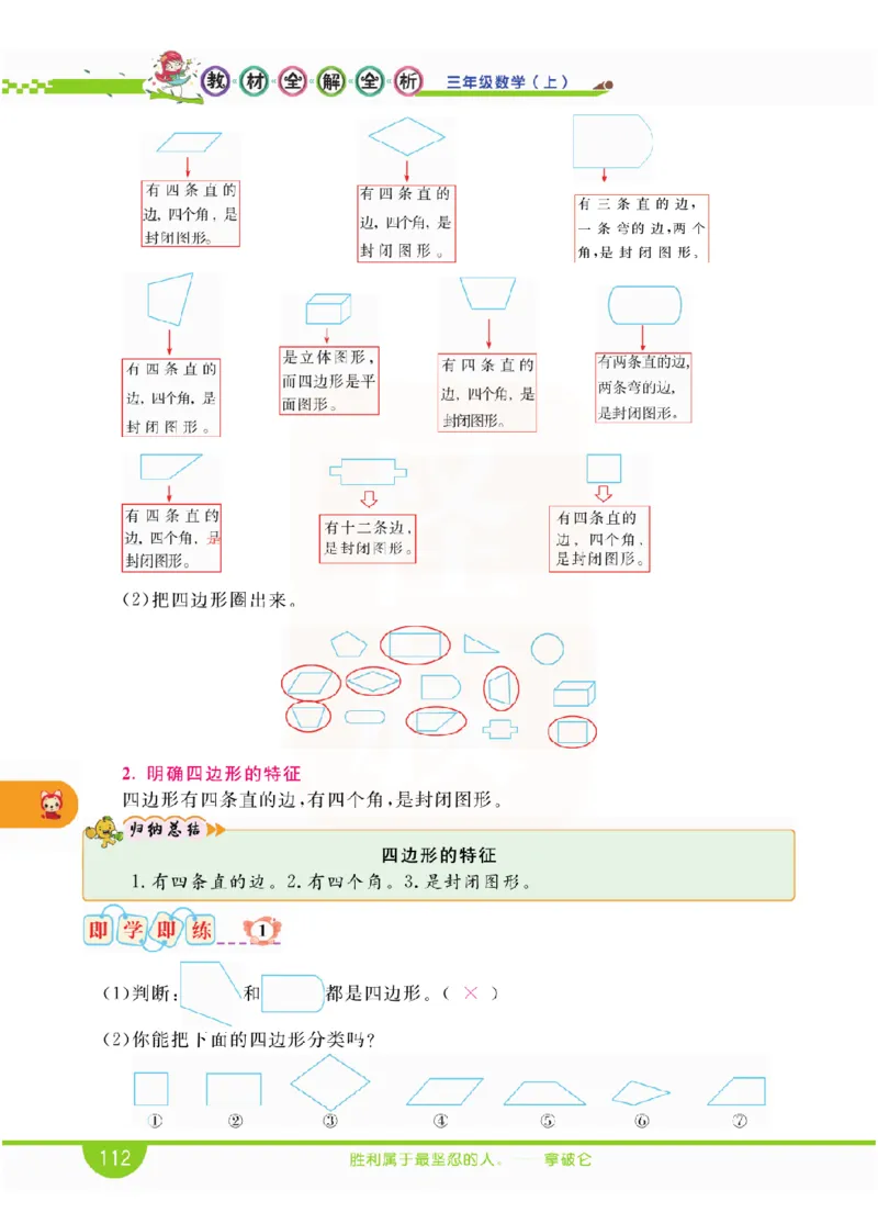 小学教材全解全析-人教数学3上_《教材全解》小学1-6年级_《小学教材全解全析》_1-6年级上册_数学