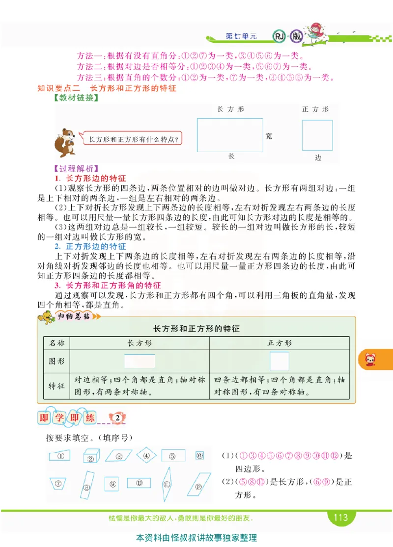 小学教材全解全析-人教数学3上_《教材全解》小学1-6年级_《小学教材全解全析》_1-6年级上册_数学