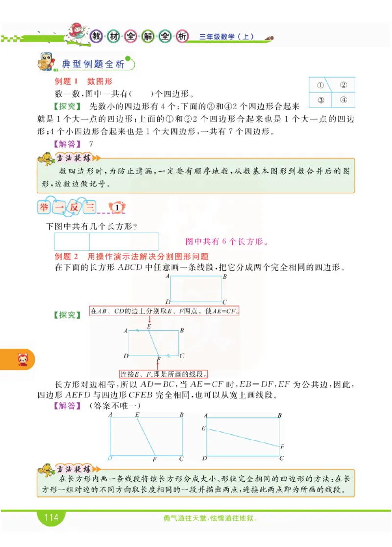 小学教材全解全析-人教数学3上_《教材全解》小学1-6年级_《小学教材全解全析》_1-6年级上册_数学
