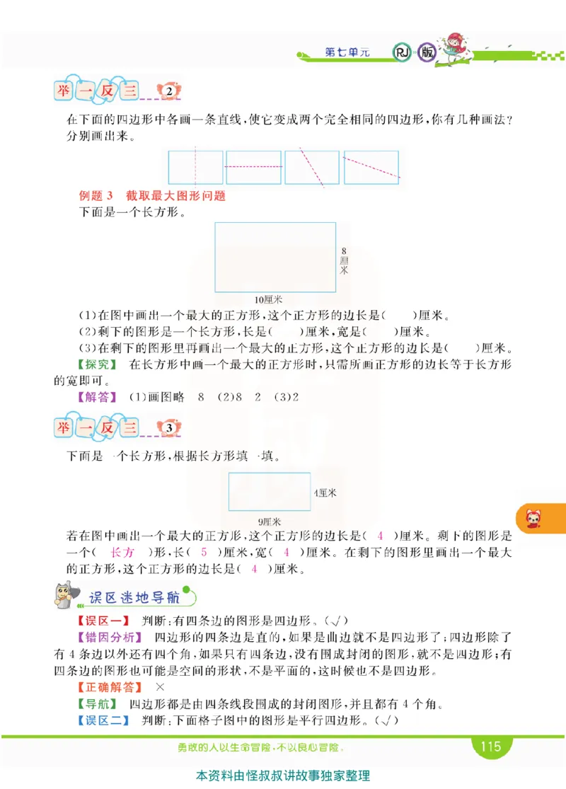 小学教材全解全析-人教数学3上_《教材全解》小学1-6年级_《小学教材全解全析》_1-6年级上册_数学