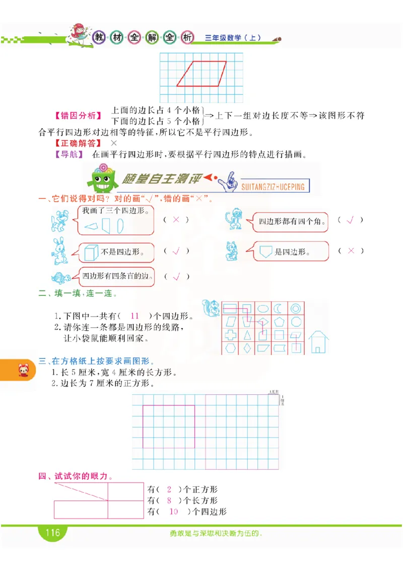 小学教材全解全析-人教数学3上_《教材全解》小学1-6年级_《小学教材全解全析》_1-6年级上册_数学
