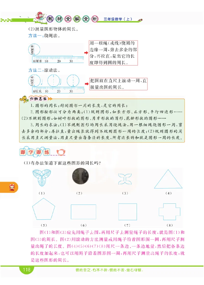 小学教材全解全析-人教数学3上_《教材全解》小学1-6年级_《小学教材全解全析》_1-6年级上册_数学