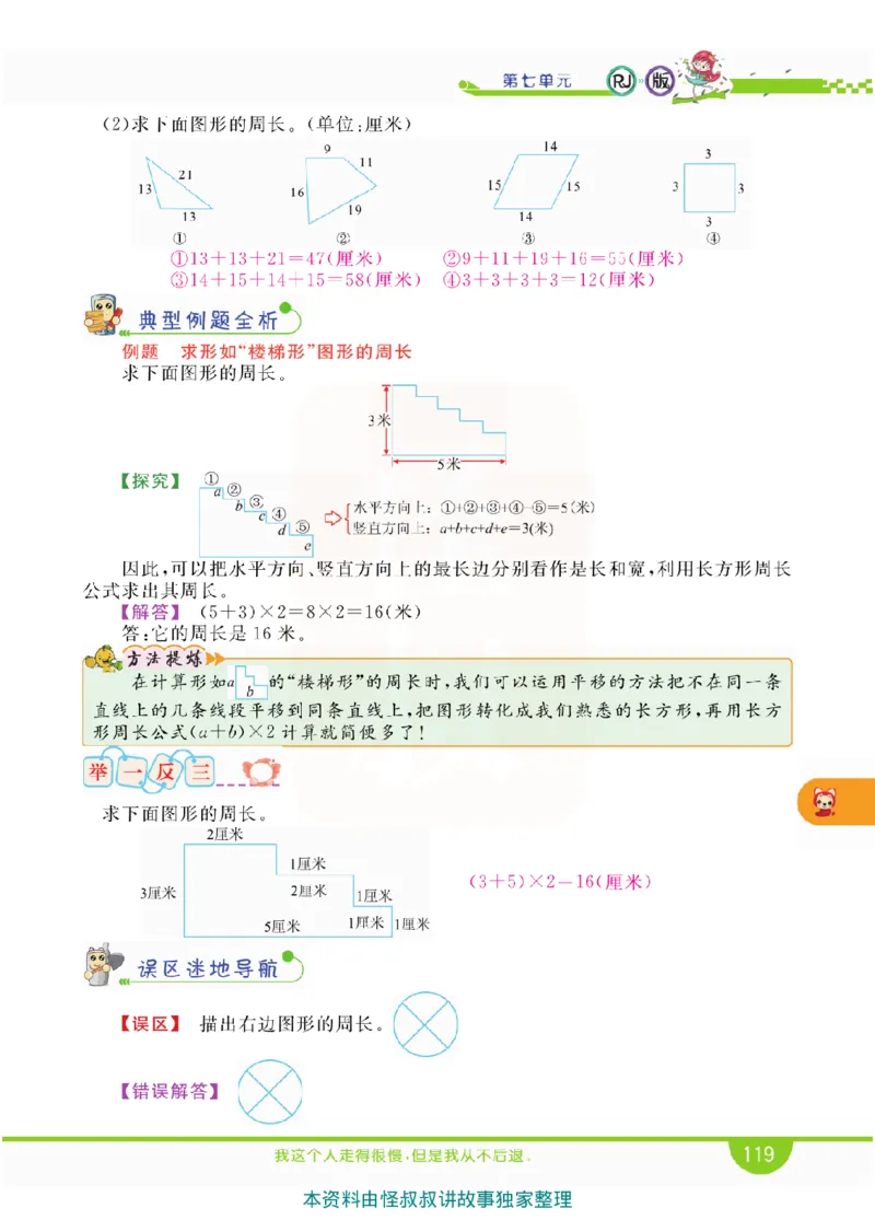 小学教材全解全析-人教数学3上_《教材全解》小学1-6年级_《小学教材全解全析》_1-6年级上册_数学