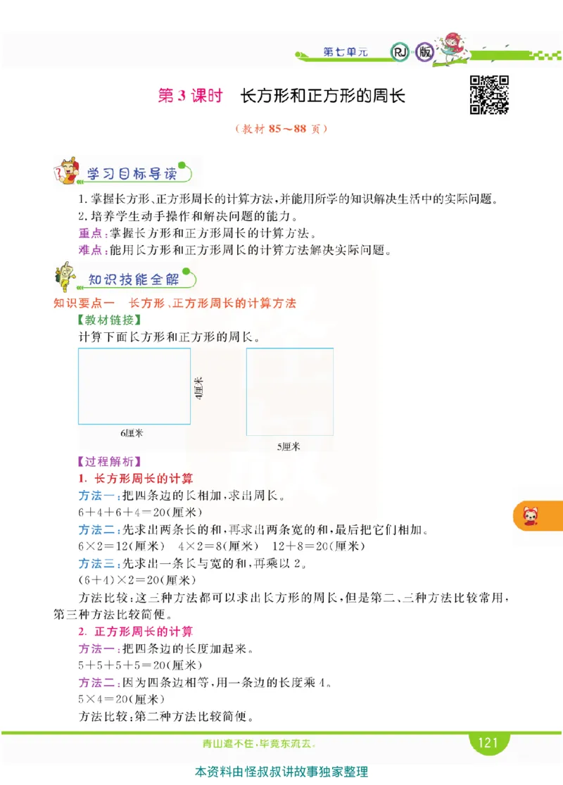 小学教材全解全析-人教数学3上_《教材全解》小学1-6年级_《小学教材全解全析》_1-6年级上册_数学
