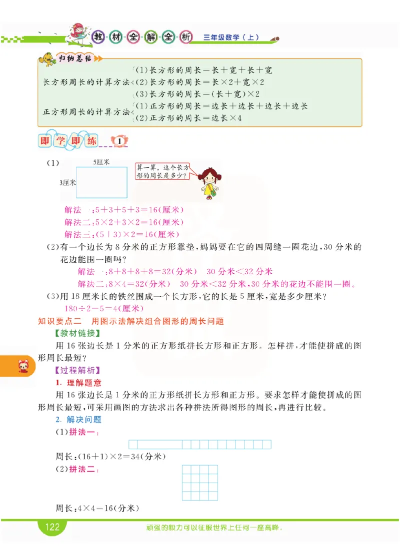 小学教材全解全析-人教数学3上_《教材全解》小学1-6年级_《小学教材全解全析》_1-6年级上册_数学