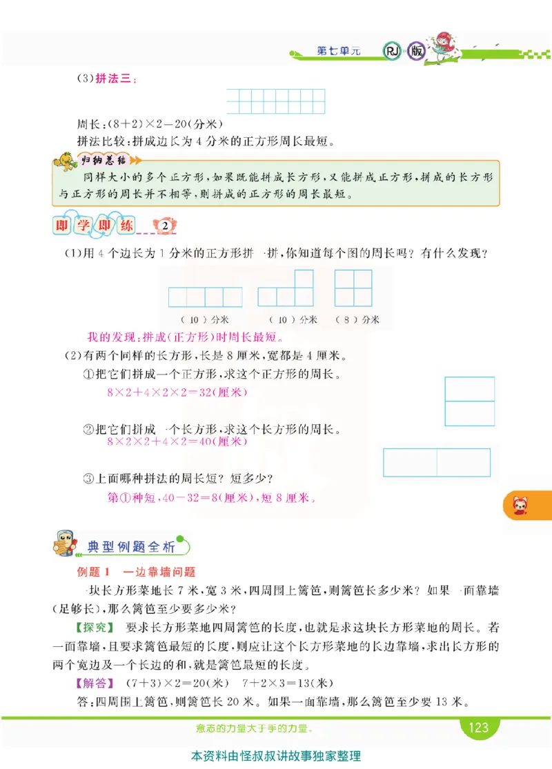 小学教材全解全析-人教数学3上_《教材全解》小学1-6年级_《小学教材全解全析》_1-6年级上册_数学