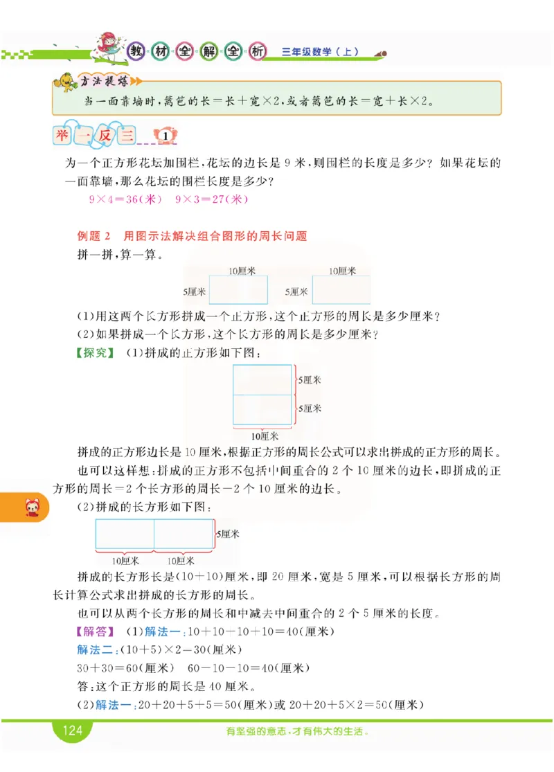小学教材全解全析-人教数学3上_《教材全解》小学1-6年级_《小学教材全解全析》_1-6年级上册_数学