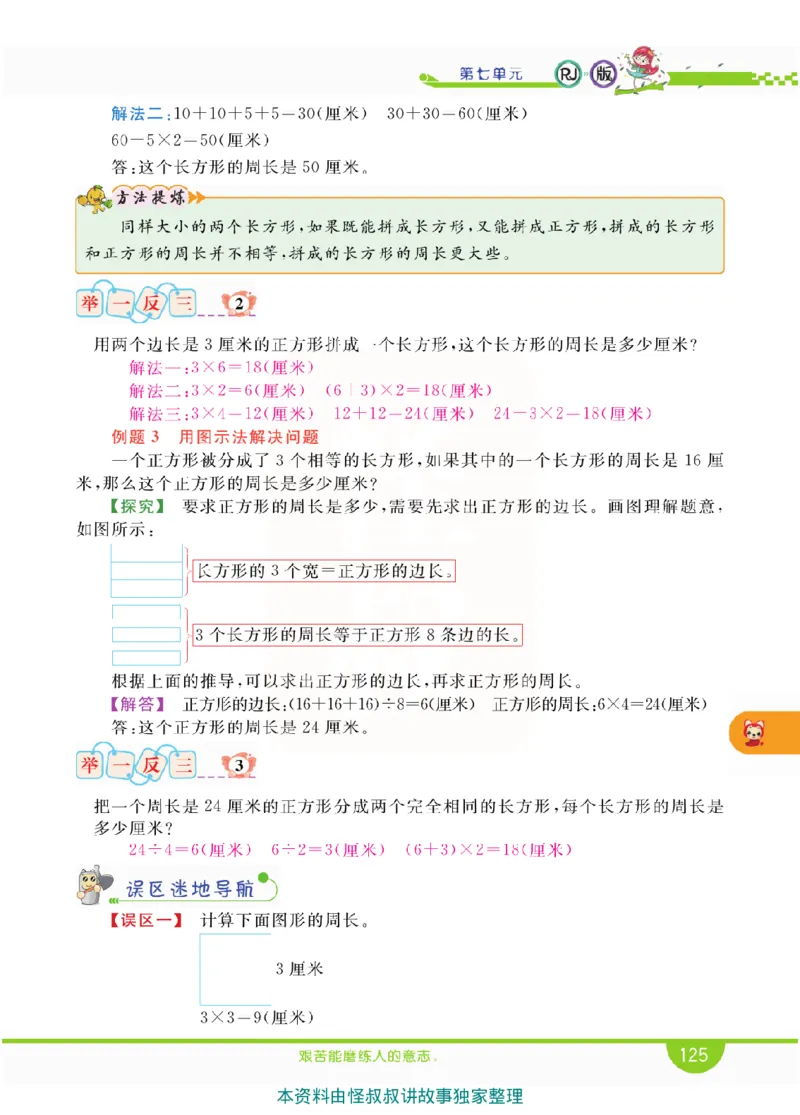 小学教材全解全析-人教数学3上_《教材全解》小学1-6年级_《小学教材全解全析》_1-6年级上册_数学