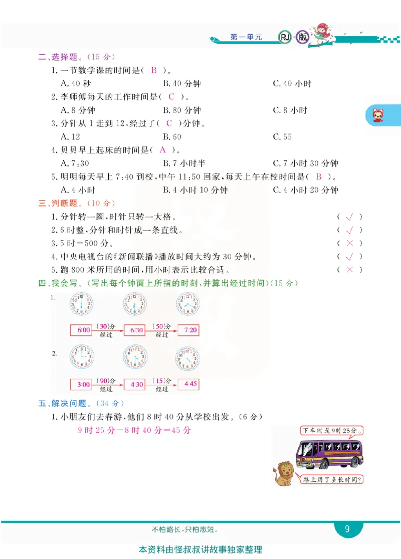 小学教材全解全析-人教数学3上_《教材全解》小学1-6年级_《小学教材全解全析》_1-6年级上册_数学