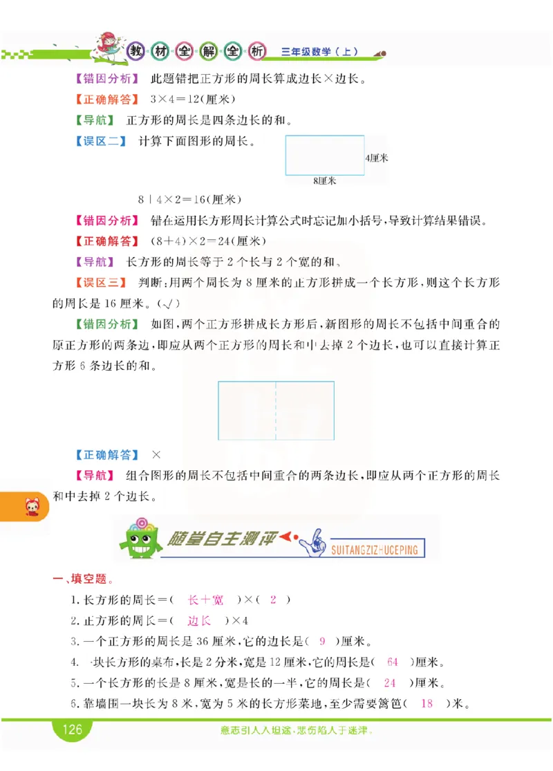 小学教材全解全析-人教数学3上_《教材全解》小学1-6年级_《小学教材全解全析》_1-6年级上册_数学
