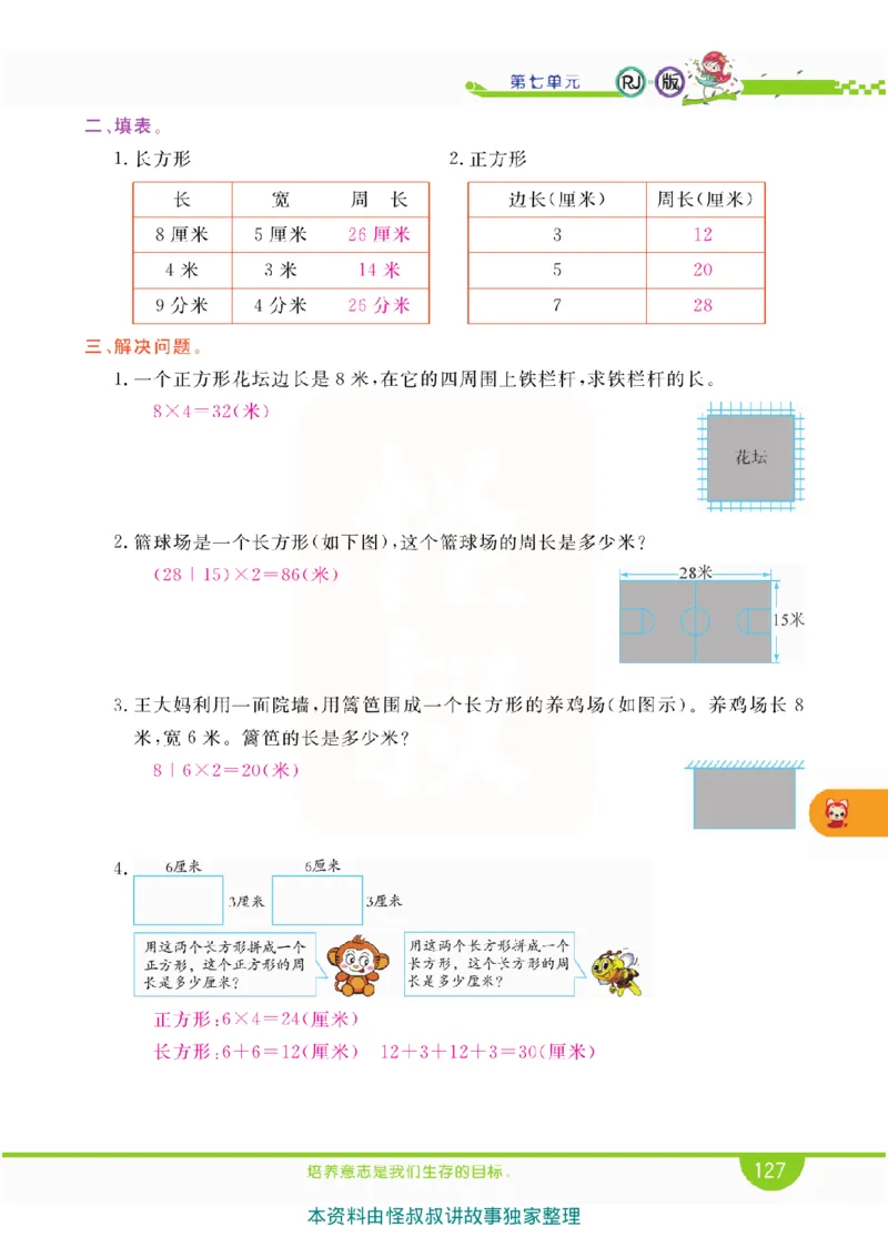 小学教材全解全析-人教数学3上_《教材全解》小学1-6年级_《小学教材全解全析》_1-6年级上册_数学