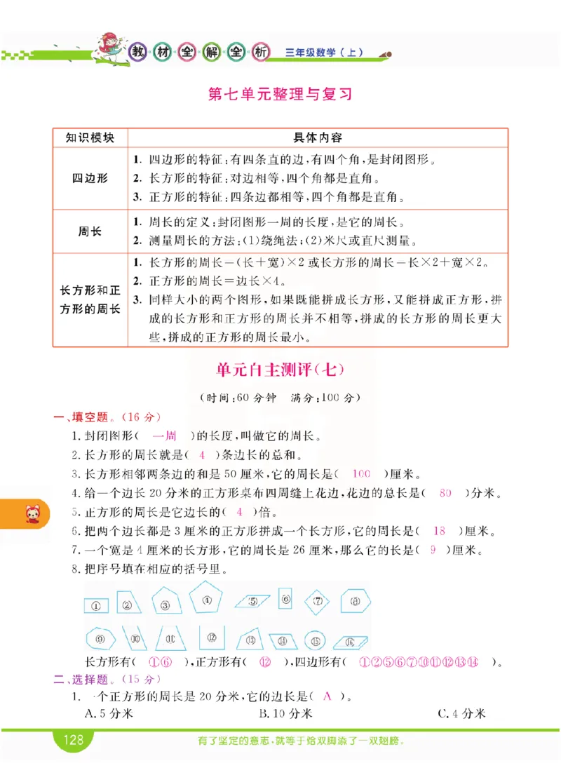 小学教材全解全析-人教数学3上_《教材全解》小学1-6年级_《小学教材全解全析》_1-6年级上册_数学