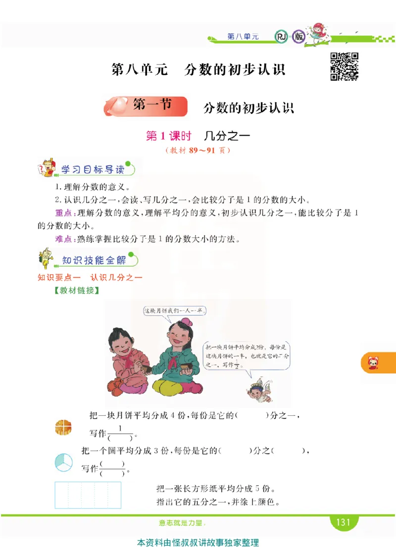 小学教材全解全析-人教数学3上_《教材全解》小学1-6年级_《小学教材全解全析》_1-6年级上册_数学