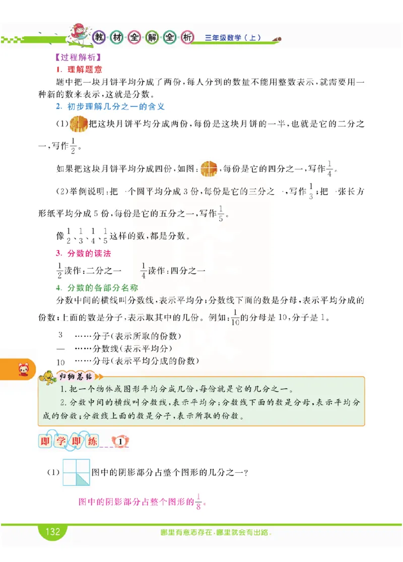 小学教材全解全析-人教数学3上_《教材全解》小学1-6年级_《小学教材全解全析》_1-6年级上册_数学