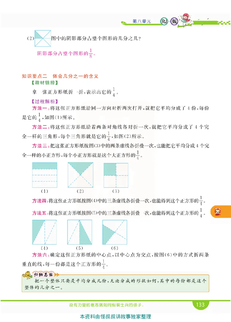 小学教材全解全析-人教数学3上_《教材全解》小学1-6年级_《小学教材全解全析》_1-6年级上册_数学