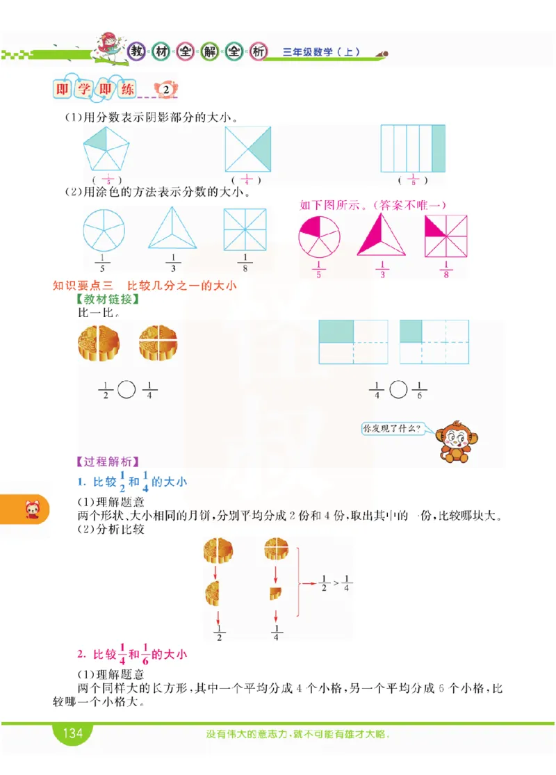 小学教材全解全析-人教数学3上_《教材全解》小学1-6年级_《小学教材全解全析》_1-6年级上册_数学