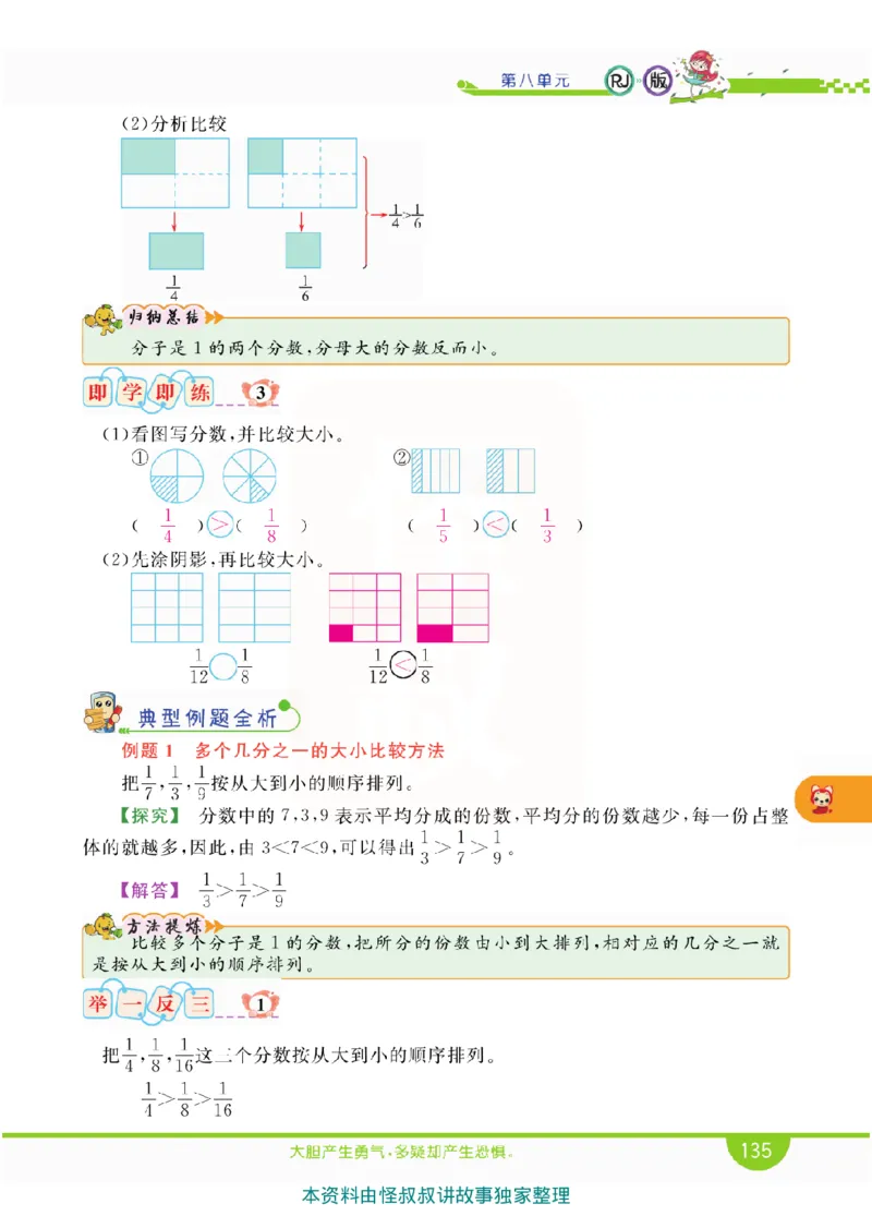 小学教材全解全析-人教数学3上_《教材全解》小学1-6年级_《小学教材全解全析》_1-6年级上册_数学