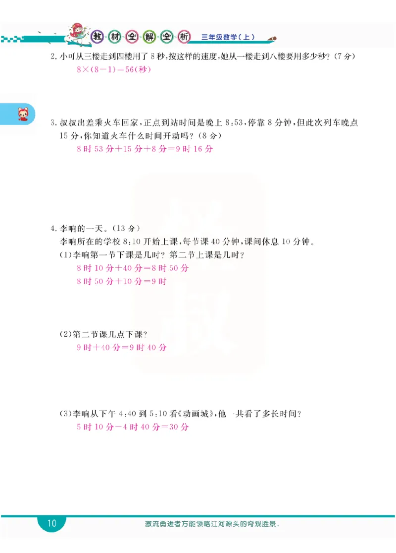小学教材全解全析-人教数学3上_《教材全解》小学1-6年级_《小学教材全解全析》_1-6年级上册_数学