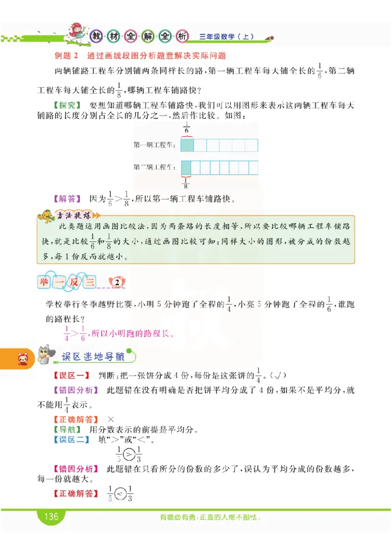 小学教材全解全析-人教数学3上_《教材全解》小学1-6年级_《小学教材全解全析》_1-6年级上册_数学