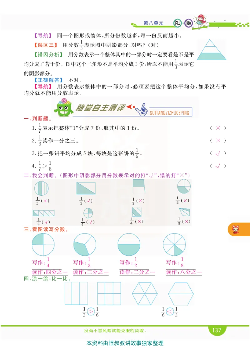小学教材全解全析-人教数学3上_《教材全解》小学1-6年级_《小学教材全解全析》_1-6年级上册_数学