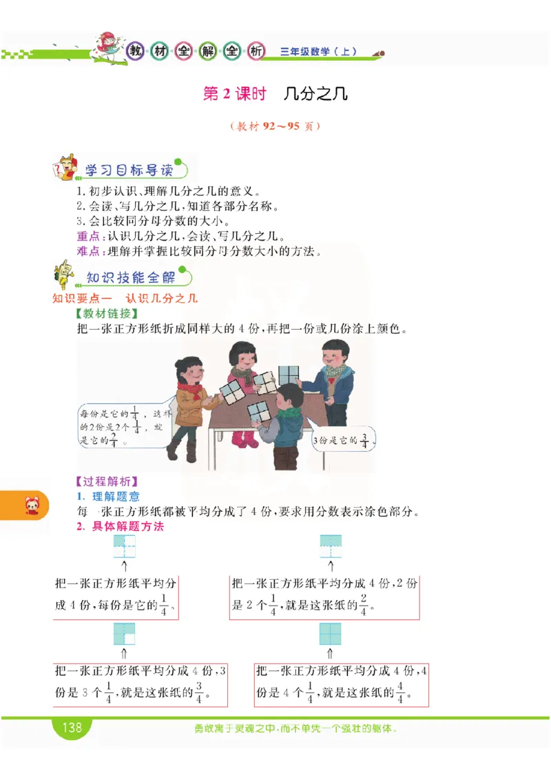小学教材全解全析-人教数学3上_《教材全解》小学1-6年级_《小学教材全解全析》_1-6年级上册_数学