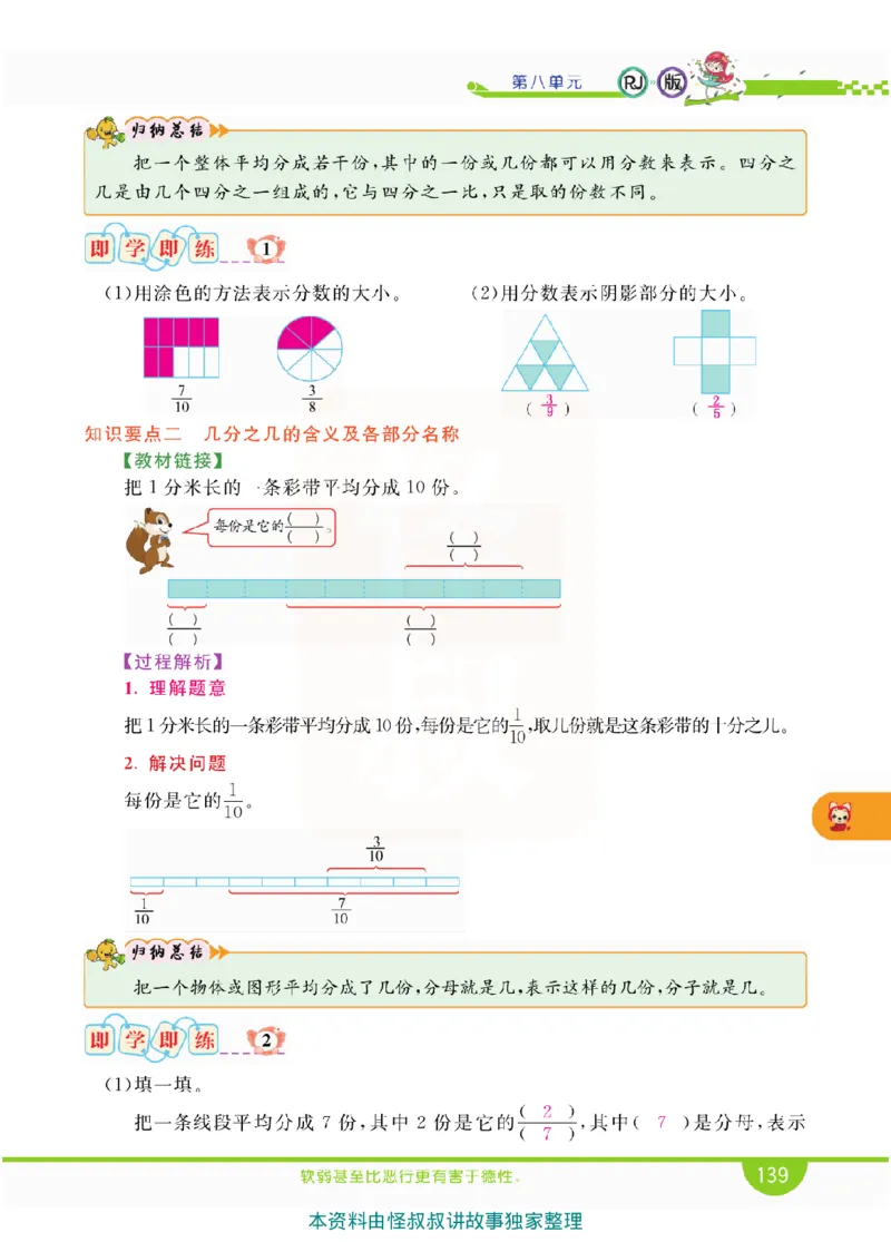 小学教材全解全析-人教数学3上_《教材全解》小学1-6年级_《小学教材全解全析》_1-6年级上册_数学