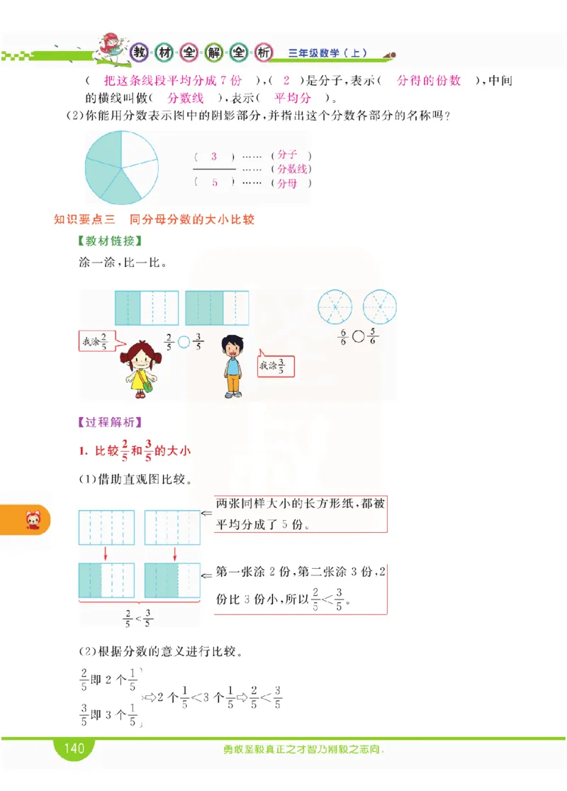 小学教材全解全析-人教数学3上_《教材全解》小学1-6年级_《小学教材全解全析》_1-6年级上册_数学