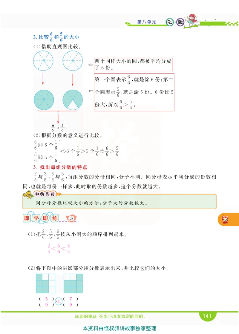 小学教材全解全析-人教数学3上_《教材全解》小学1-6年级_《小学教材全解全析》_1-6年级上册_数学