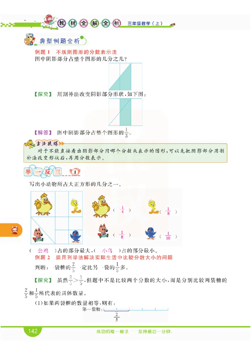 小学教材全解全析-人教数学3上_《教材全解》小学1-6年级_《小学教材全解全析》_1-6年级上册_数学