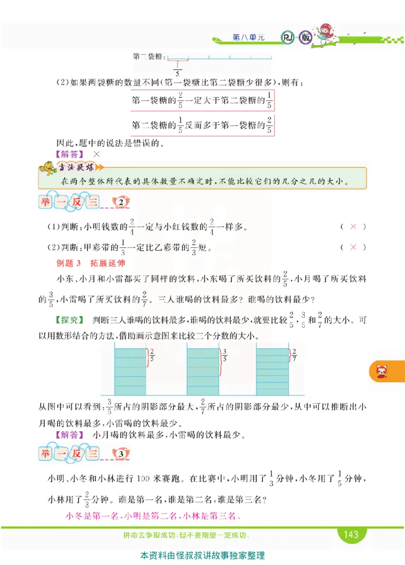 小学教材全解全析-人教数学3上_《教材全解》小学1-6年级_《小学教材全解全析》_1-6年级上册_数学